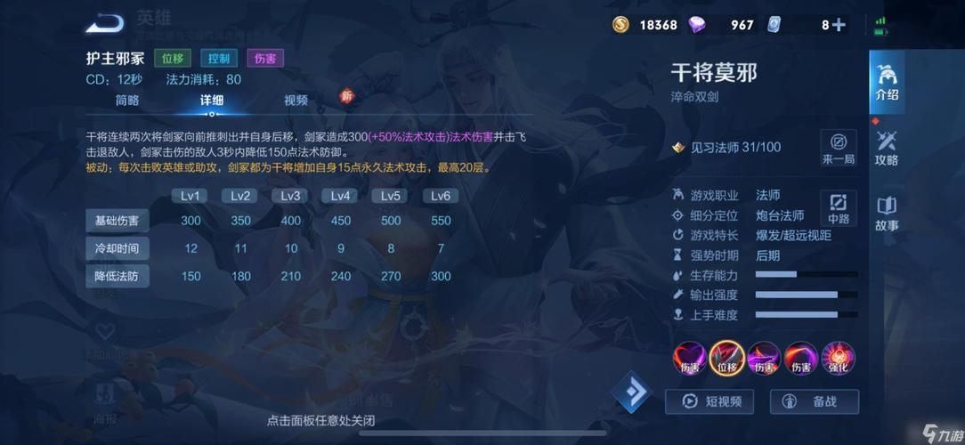 王者荣耀莫邪攻略,王者荣耀莫邪怎么玩-第5张图片-平泛游戏 王者荣耀莫邪攻略,王者荣耀莫邪怎么玩-第5张图片-平泛游戏