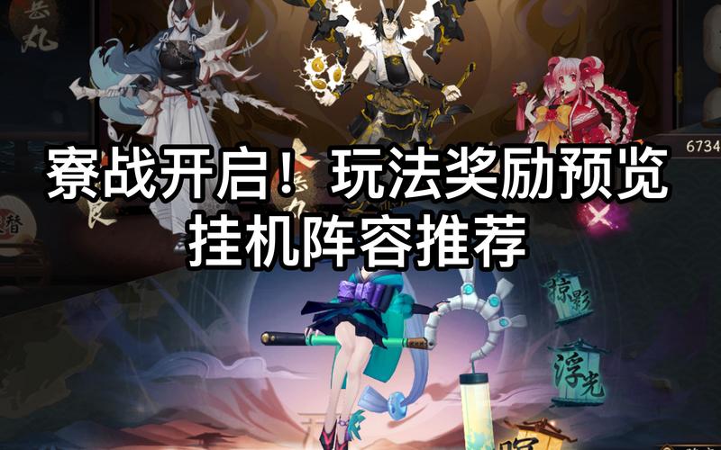 阴阳师幻境试炼荒川攻略_阴阳师幻境试炼海国篇-第1张图片-平泛游戏 阴阳师幻境试炼荒川攻略_阴阳师幻境试炼海国篇-第1张图片-平泛游戏