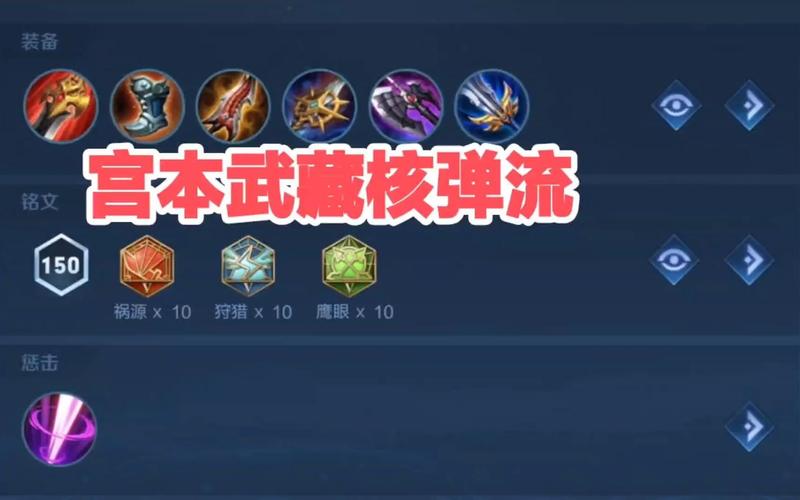 王者荣耀宫本武藏攻略-王者宫本武藏怎么玩?-第2张图片-平泛游戏 王者荣耀宫本武藏攻略-王者宫本武藏怎么玩?-第2张图片-平泛游戏