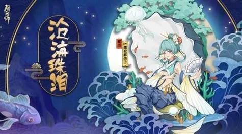 阴阳师搭配椒图_阴阳师椒图配什么-第2张图片-平泛游戏 阴阳师搭配椒图_阴阳师椒图配什么-第2张图片-平泛游戏