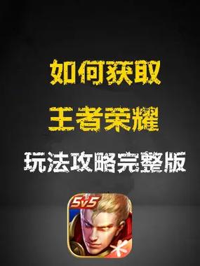 王者荣耀攻略下载-王者荣耀官方攻略软件?-第2张图片-平泛游戏 王者荣耀攻略下载-王者荣耀官方攻略软件?-第2张图片-平泛游戏