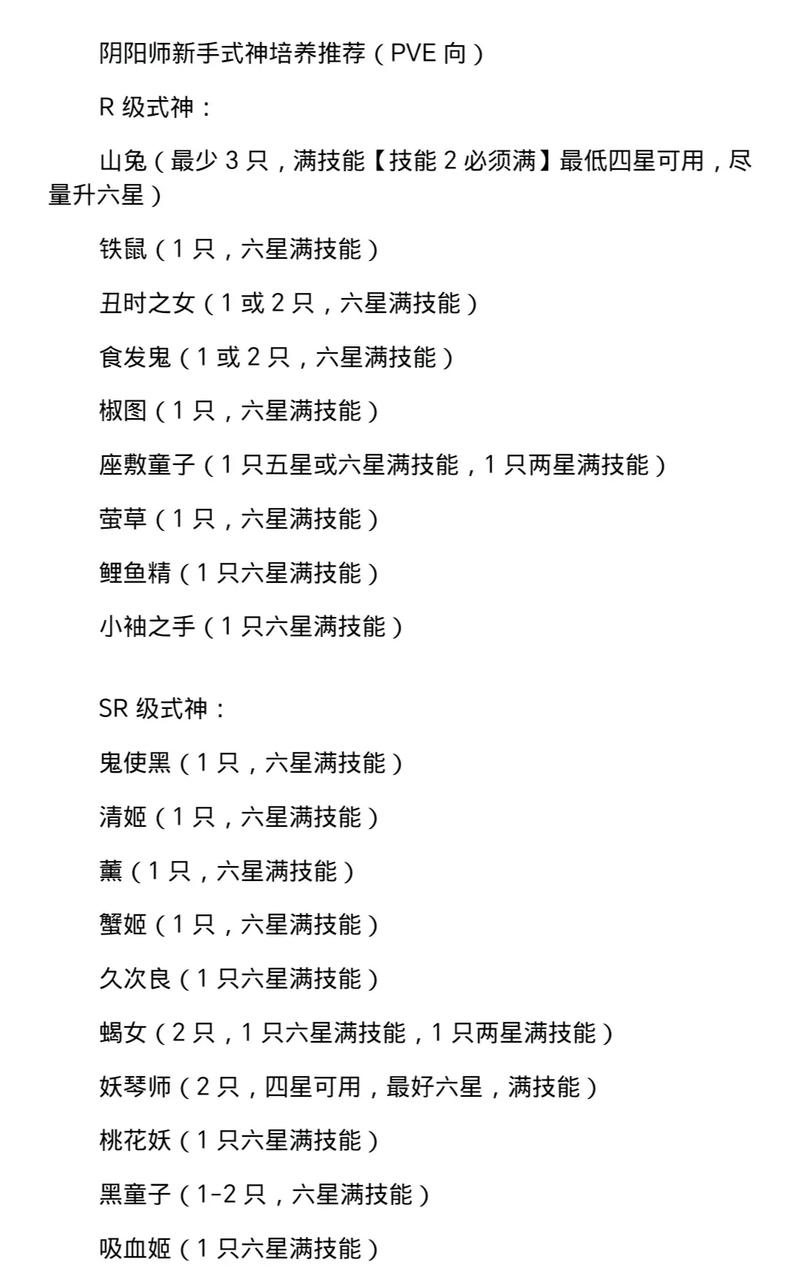 阴阳师新手0氪攻略-阴阳师新手入坑攻略2020?-第2张图片-平泛游戏 阴阳师新手0氪攻略-阴阳师新手入坑攻略2020?-第2张图片-平泛游戏