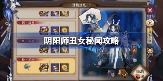 阴阳师丑女搭配_阴阳师丑女搭配阵容-第1张图片-平泛游戏 阴阳师丑女搭配_阴阳师丑女搭配阵容-第1张图片-平泛游戏