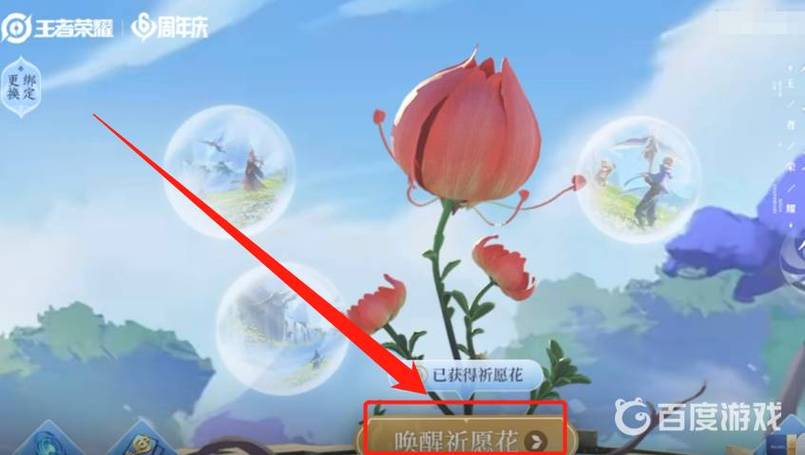 王者荣耀周年祈愿攻略,王者荣耀周年祈愿攻略视频-第4张图片-平泛游戏 王者荣耀周年祈愿攻略,王者荣耀周年祈愿攻略视频-第4张图片-平泛游戏