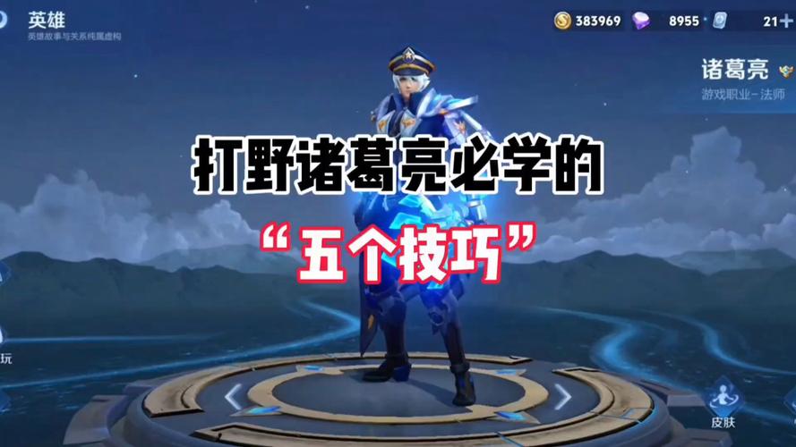 王者荣耀攻略诸葛亮-王者诸葛亮打法技巧?-第2张图片-平泛游戏 王者荣耀攻略诸葛亮-王者诸葛亮打法技巧?-第2张图片-平泛游戏