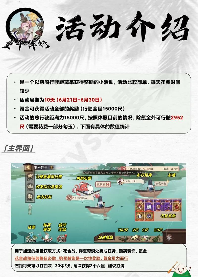 阴阳师端午活动攻略_阴阳师端午节活动在哪-第6张图片-平泛游戏 阴阳师端午活动攻略_阴阳师端午节活动在哪-第6张图片-平泛游戏