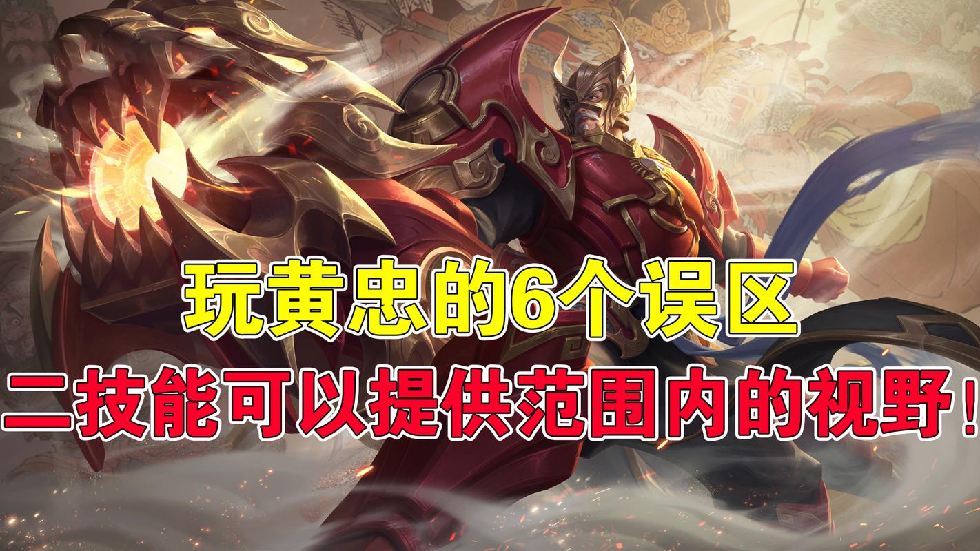 王者荣耀黄忠攻略视频,王者荣耀黄忠攻略视频大全-第6张图片-平泛游戏 王者荣耀黄忠攻略视频,王者荣耀黄忠攻略视频大全-第6张图片-平泛游戏