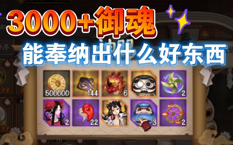 阴阳师纳奉攻略-阴阳师如何奉纳最划算?-第4张图片-平泛游戏 阴阳师纳奉攻略-阴阳师如何奉纳最划算?-第4张图片-平泛游戏