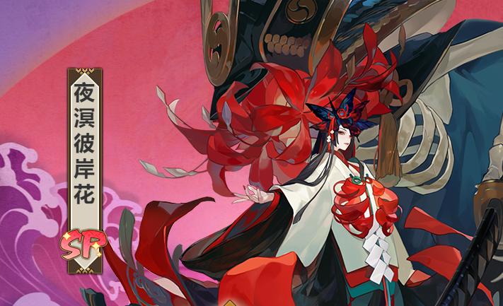 彼岸花搭配阴阳师-彼岸花阴阳师值得培养吗?-第4张图片-平泛游戏 彼岸花搭配阴阳师-彼岸花阴阳师值得培养吗?-第4张图片-平泛游戏