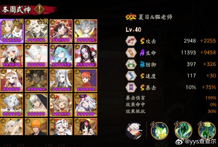 阴阳师百鬼奕攻略_阴阳师百鬼奕搭配最新2021-第3张图片-平泛游戏