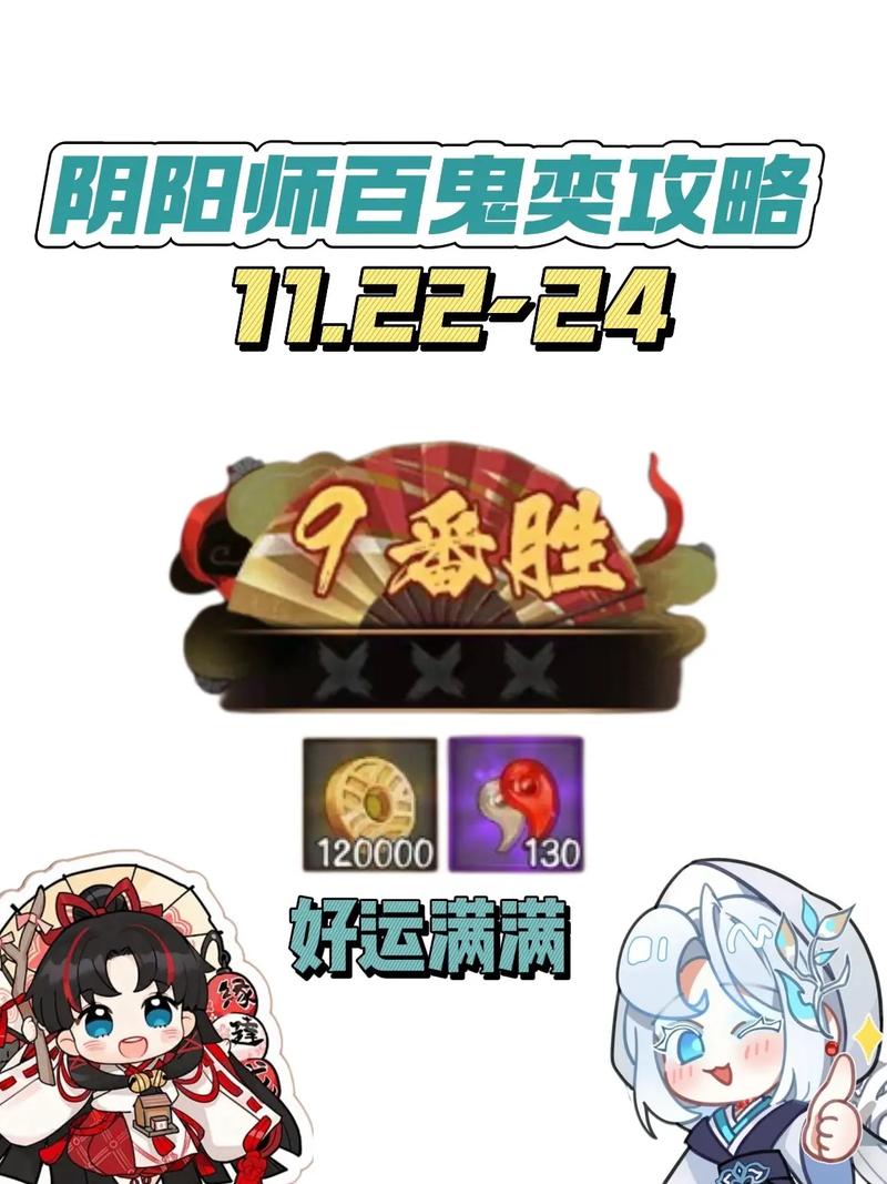 阴阳师百鬼奕攻略_阴阳师百鬼奕搭配最新2021-第4张图片-平泛游戏