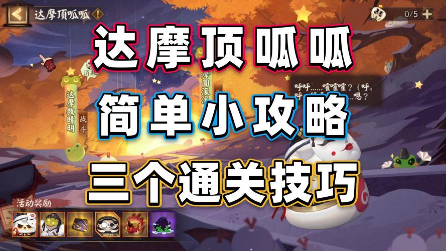 阴阳师达摩攻略-阴阳师达摩使用技巧?-第4张图片-平泛游戏 阴阳师达摩攻略-阴阳师达摩使用技巧?-第4张图片-平泛游戏