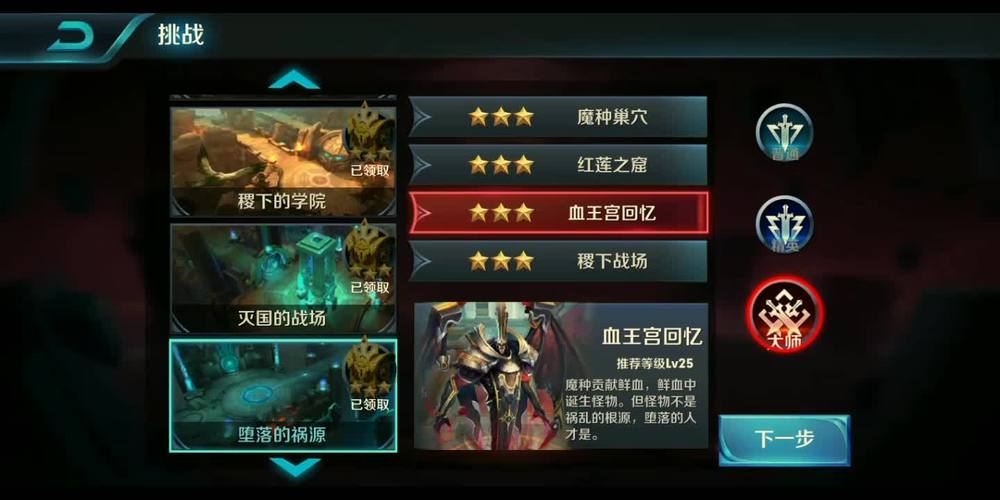 王者荣耀之冒险攻略_王者的冒险模式攻略视频-第4张图片-平泛游戏