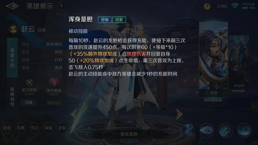 王者荣耀赵云攻略,王者荣耀赵云攻略技巧-第5张图片-平泛游戏 王者荣耀赵云攻略,王者荣耀赵云攻略技巧-第5张图片-平泛游戏