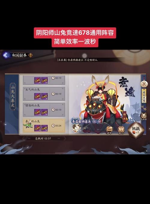 阴阳师暴走的山兔攻略,阴阳师山兔大暴走竞速阵容-第3张图片-平泛游戏 阴阳师暴走的山兔攻略,阴阳师山兔大暴走竞速阵容-第3张图片-平泛游戏