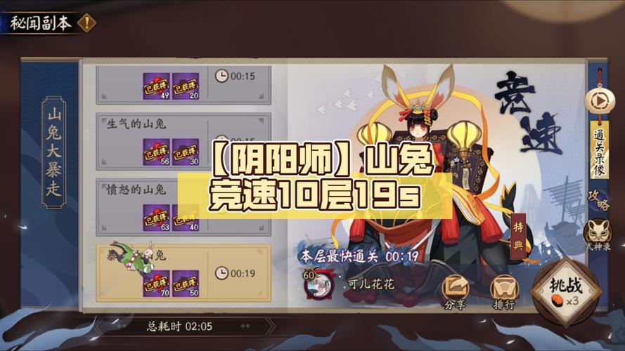 阴阳师山兔暴走攻略,阴阳师山兔buff-第5张图片-平泛游戏 阴阳师山兔暴走攻略,阴阳师山兔buff-第5张图片-平泛游戏