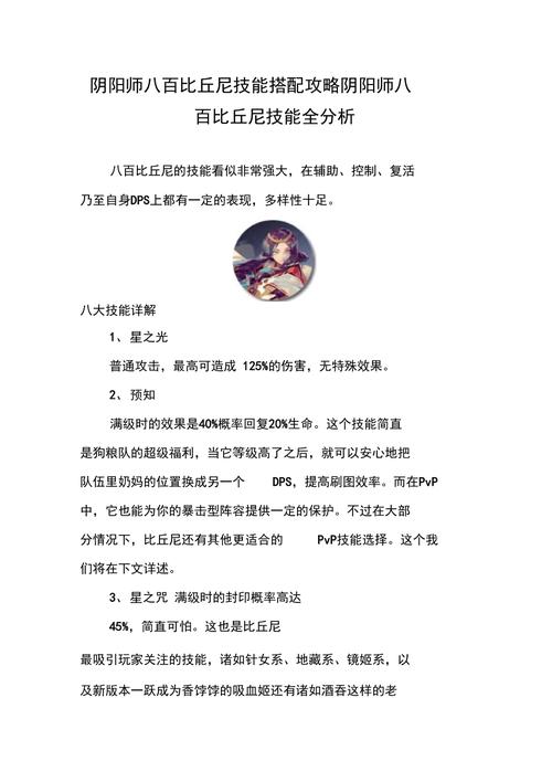 阴阳师技能搭配图片大全,阴阳师人物技能介绍-第6张图片-平泛游戏 阴阳师技能搭配图片大全,阴阳师人物技能介绍-第6张图片-平泛游戏