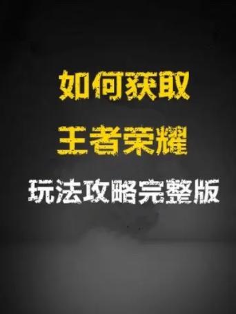 王者荣耀吧攻略,王者荣耀,攻略-第2张图片-平泛游戏 王者荣耀吧攻略,王者荣耀,攻略-第2张图片-平泛游戏