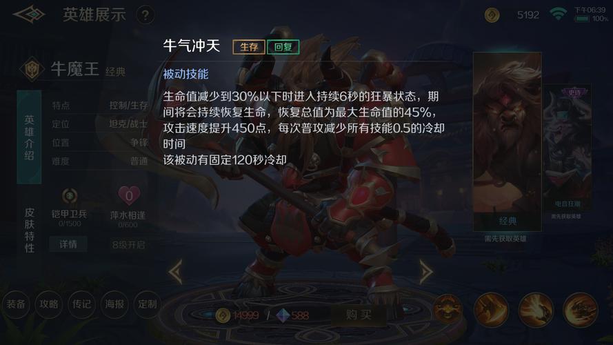 王者荣耀攻略牛魔_王者牛魔的玩法技巧-第4张图片-平泛游戏