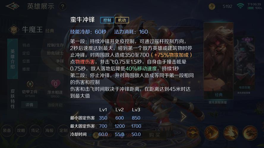 王者荣耀攻略牛魔_王者牛魔的玩法技巧-第6张图片-平泛游戏