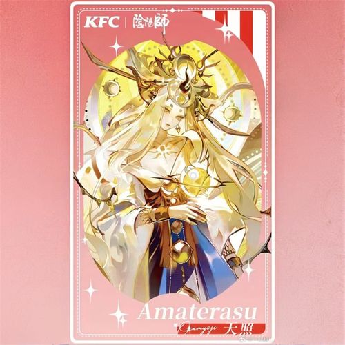 阴阳师肯德基攻略,阴阳师肯德基代金券怎么用-第1张图片-平泛游戏 阴阳师肯德基攻略,阴阳师肯德基代金券怎么用-第1张图片-平泛游戏