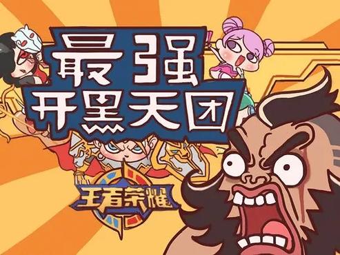 王者荣耀开黑攻略_王者开黑阵容套路-第4张图片-平泛游戏 王者荣耀开黑攻略_王者开黑阵容套路-第4张图片-平泛游戏