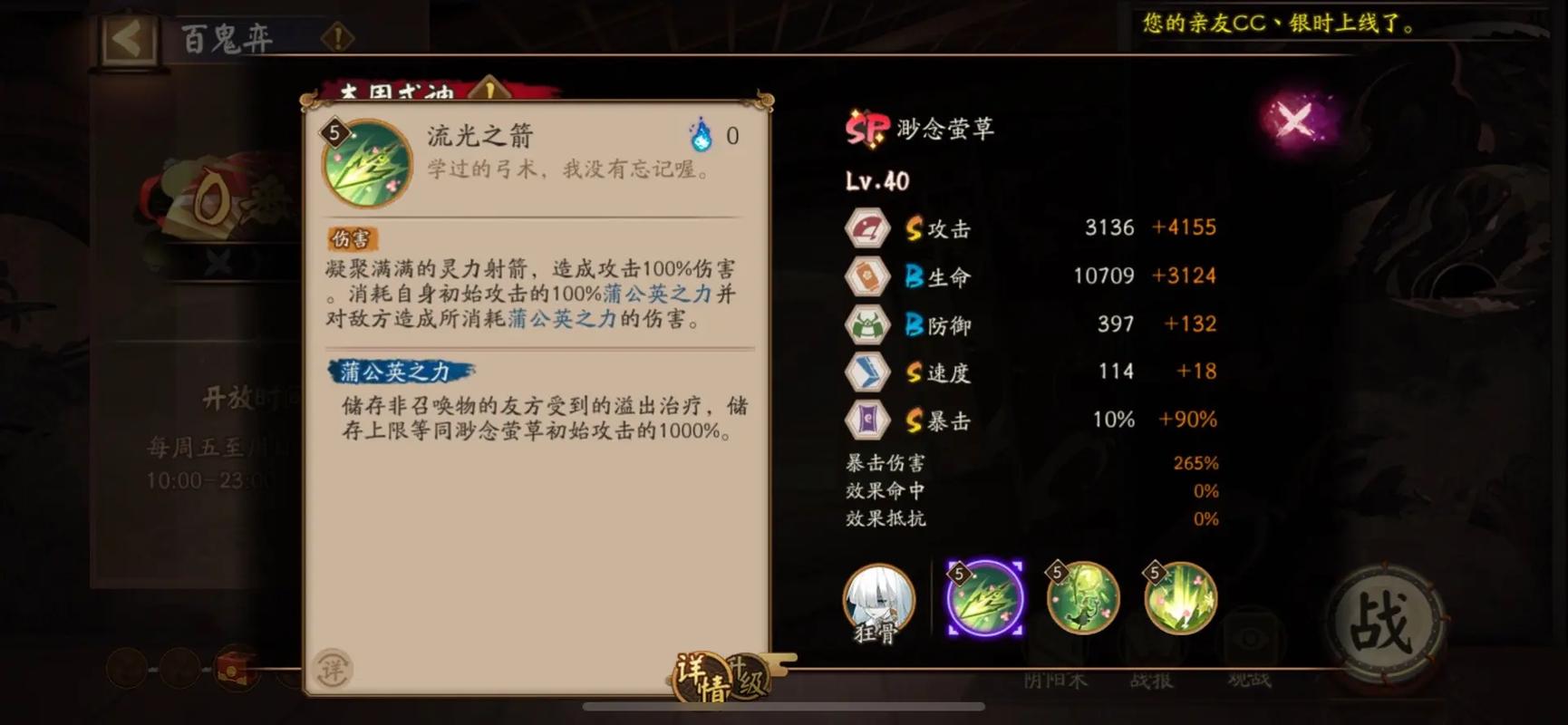 阴阳师萤草攻略_阴阳师萤草哪里刷啊-第6张图片-平泛游戏