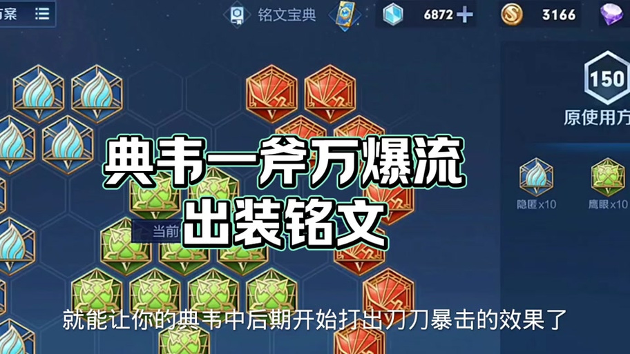 王者荣耀铭文搭配典韦_王者荣耀铭文搭配典韦好吗-第5张图片-平泛游戏 王者荣耀铭文搭配典韦_王者荣耀铭文搭配典韦好吗-第5张图片-平泛游戏