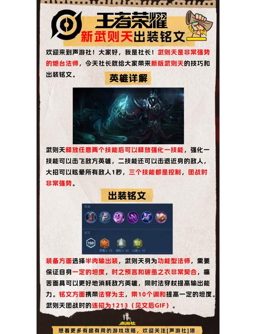 王者荣耀武则天攻略-王者荣耀武则天攻略大全？-第3张图片-平泛游戏