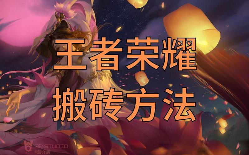 王者荣耀搬砖装备搭配_王者荣耀能不能搬砖-第2张图片-平泛游戏 王者荣耀搬砖装备搭配_王者荣耀能不能搬砖-第2张图片-平泛游戏