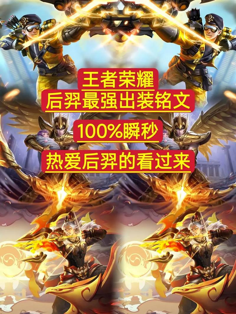 后羿王者荣耀攻略_王者后羿咋玩-第4张图片-平泛游戏