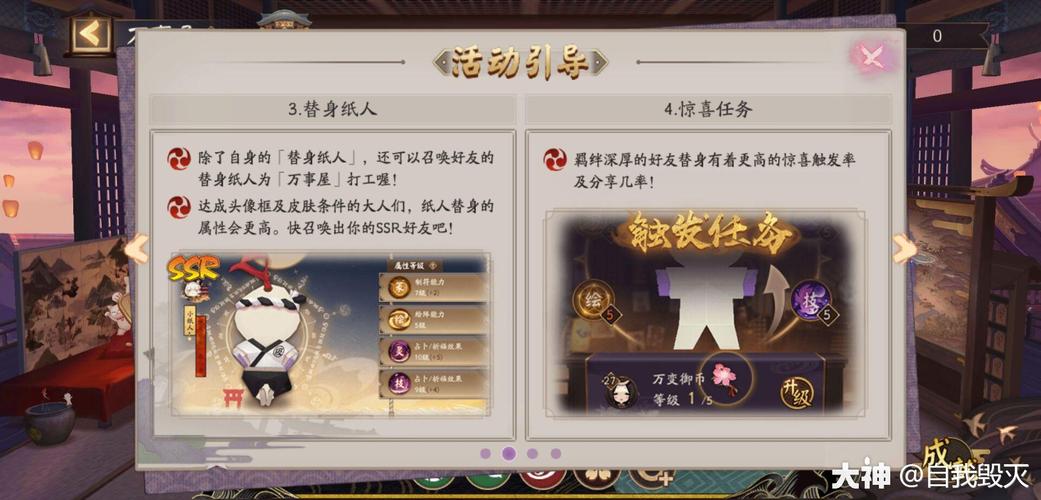 阴阳师万事屋3升4攻略_阴阳师万事屋怎么不见了-第2张图片-平泛游戏