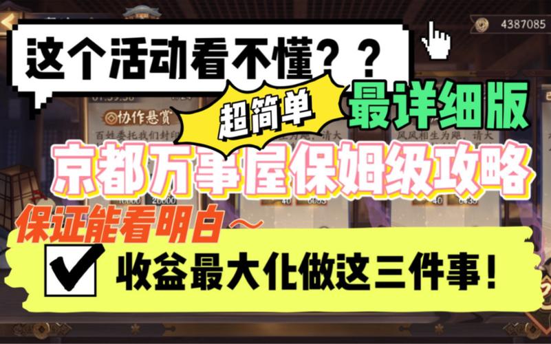 阴阳师万事屋3升4攻略_阴阳师万事屋怎么不见了-第4张图片-平泛游戏