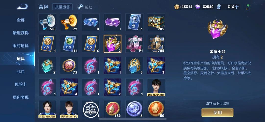 王者荣耀水晶抽奖攻略，2020王者荣耀水晶抽奖技巧-第1张图片-平泛游戏