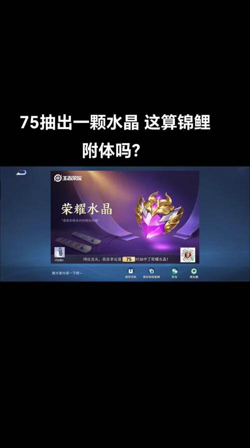 王者荣耀水晶抽奖攻略，2020王者荣耀水晶抽奖技巧-第2张图片-平泛游戏