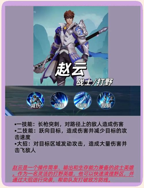 赵云王者荣耀攻略-赵云王者荣耀攻略视频？-第1张图片-平泛游戏