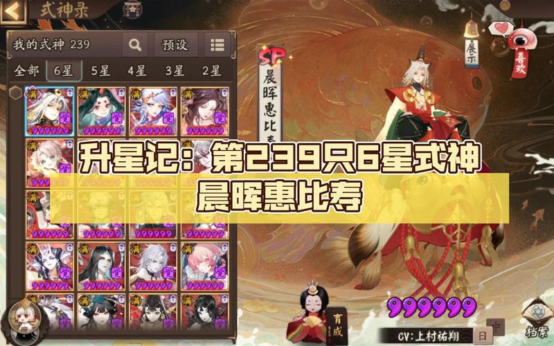 阴阳师升6星攻略，阴阳师升六星顺序-第5张图片-平泛游戏