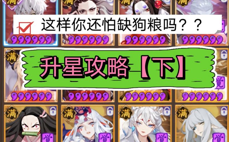 阴阳师刷狗粮攻略,阴阳师刷狗粮攻略视频-第4张图片-平泛游戏 阴阳师刷狗粮攻略,阴阳师刷狗粮攻略视频-第4张图片-平泛游戏