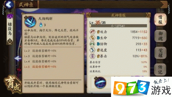 阴阳师鸟搭配阵容,阴阳师鸟搭配阵容5人组-第3张图片-平泛游戏 阴阳师鸟搭配阵容,阴阳师鸟搭配阵容5人组-第3张图片-平泛游戏