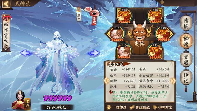 阴阳师搭配雪女_阴阳师ssr雪女-第1张图片-平泛游戏