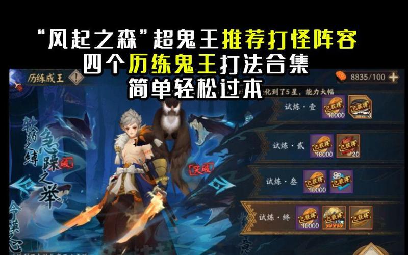 阴阳师结缘历练活动搭配，阴阳师结缘历练攻略-第1张图片-平泛游戏