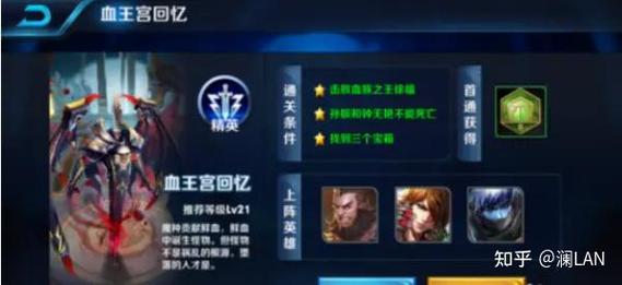 王者荣耀血王宫回忆攻略_王者荣耀血王宫回忆攻略图-第1张图片-平泛游戏