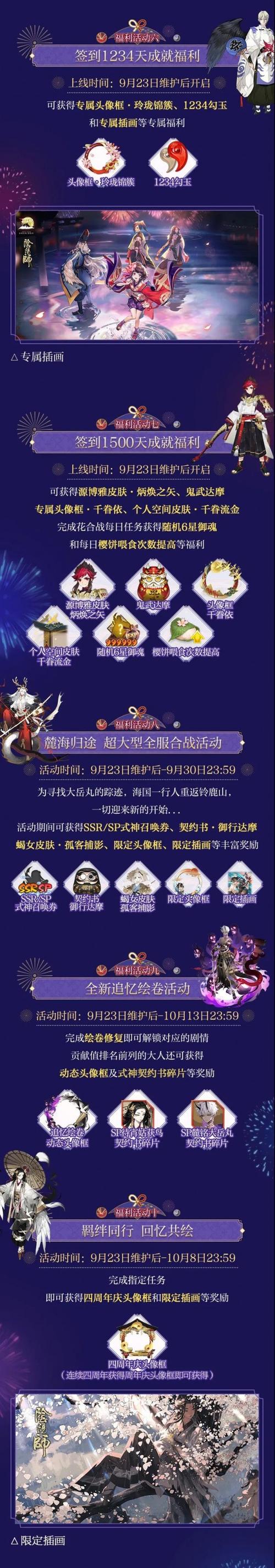 阴阳师周年庆抽卡攻略_阴阳师周年庆抽卡攻略大全-第1张图片-平泛游戏 阴阳师周年庆抽卡攻略_阴阳师周年庆抽卡攻略大全-第1张图片-平泛游戏
