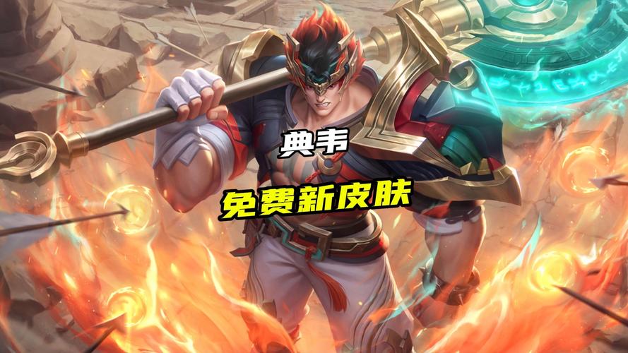 王者荣耀典韦出装攻略，王者荣耀典韦怎么出装最厉害-第1张图片-平泛游戏