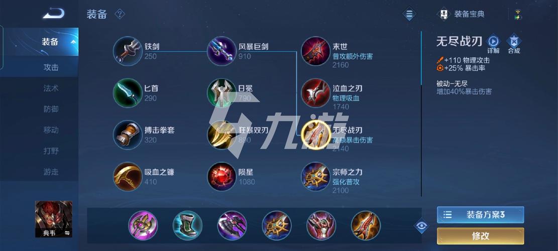 王者荣耀典韦出装攻略，王者荣耀典韦怎么出装最厉害-第5张图片-平泛游戏