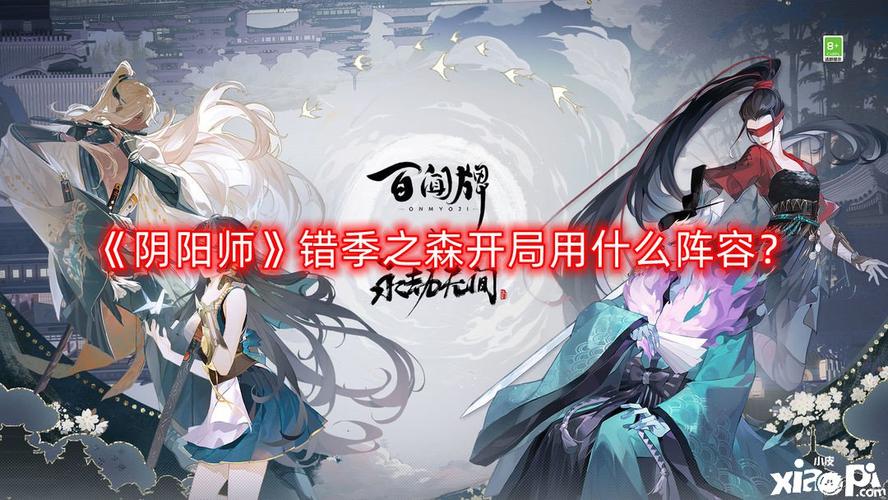 阴阳师前期装备搭配攻略_阴阳师前期阵容搭配-第5张图片-平泛游戏