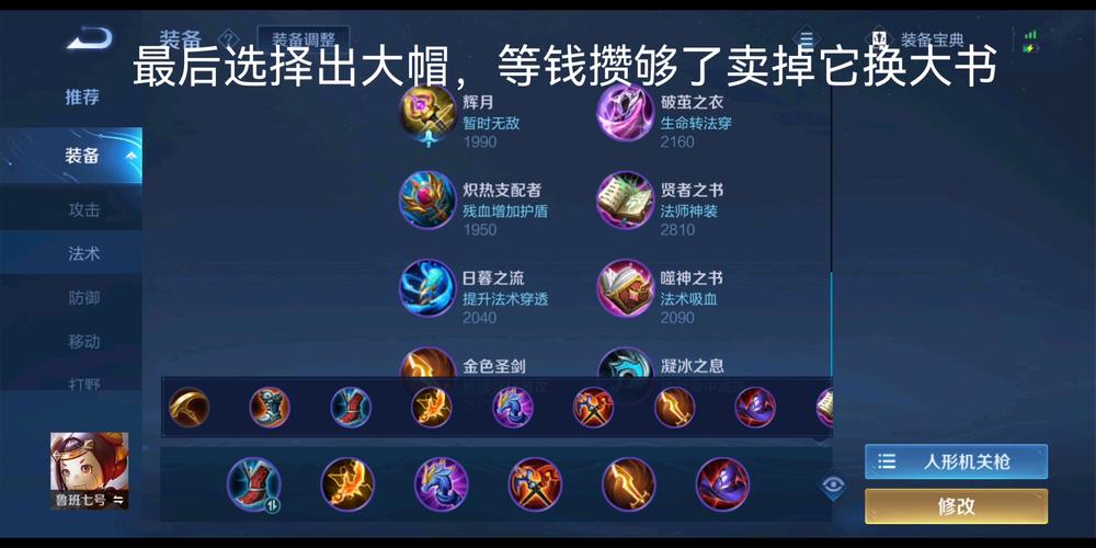 王者荣耀鲁班套装搭配_王者鲁班装备怎么搭配最强-第2张图片-平泛游戏 王者荣耀鲁班套装搭配_王者鲁班装备怎么搭配最强-第2张图片-平泛游戏