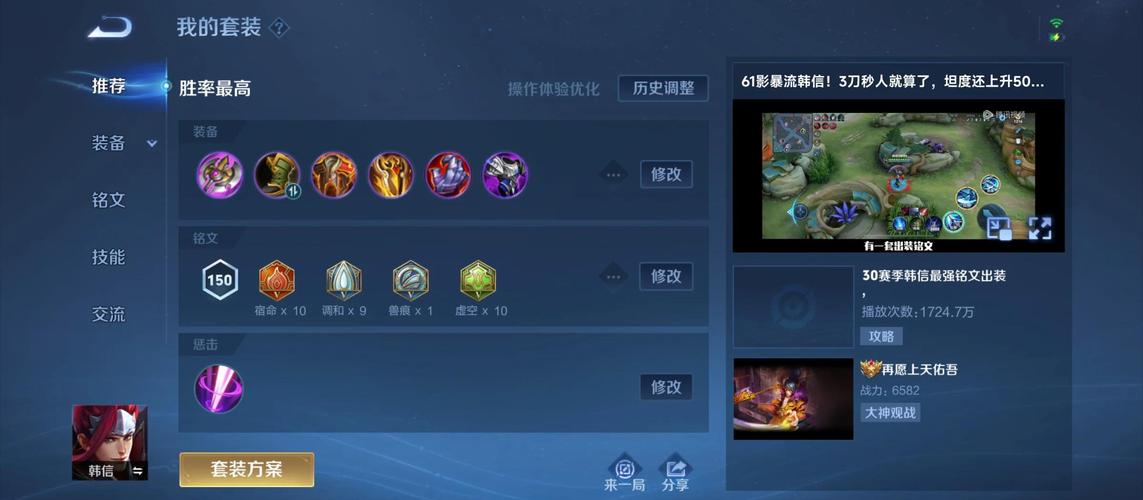 王者荣耀韩信最新攻略，王者荣耀韩信攻略-第3张图片-平泛游戏