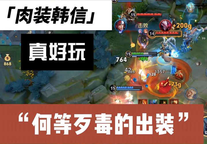 王者荣耀韩信最新攻略，王者荣耀韩信攻略-第5张图片-平泛游戏