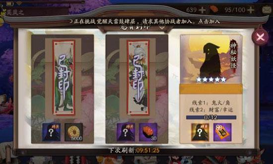 阴阳师第十二章攻略，阴阳师十二章妖怪-第2张图片-平泛游戏